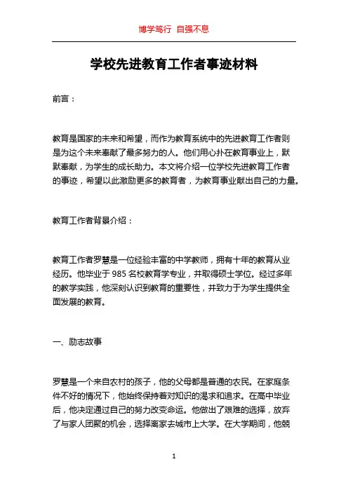 学校先进教育工作者事迹材料