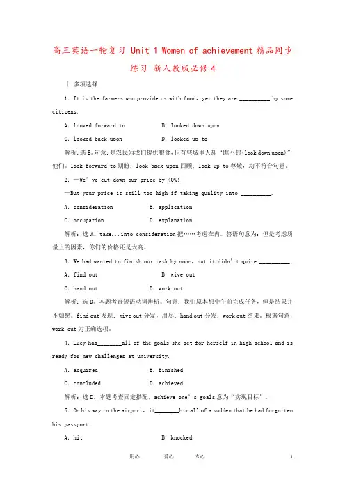 高三英语一轮复习 Unit 1 Women of achievement精品同步练习 新人教版必修4