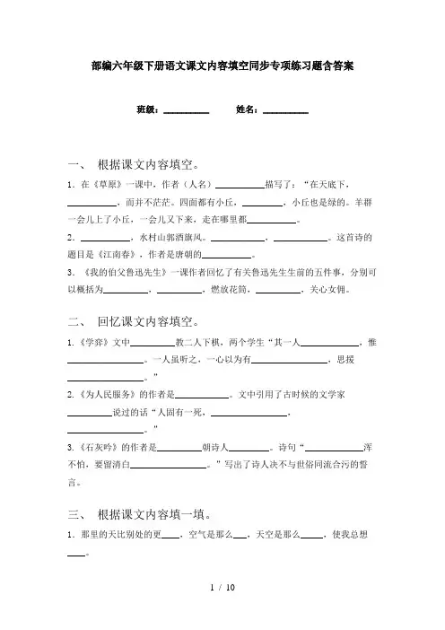 部编六年级下册语文课文内容填空同步专项练习题含答案