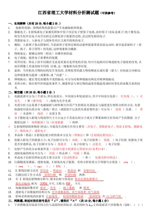 材料现代测试分析方法期末考试卷与答案