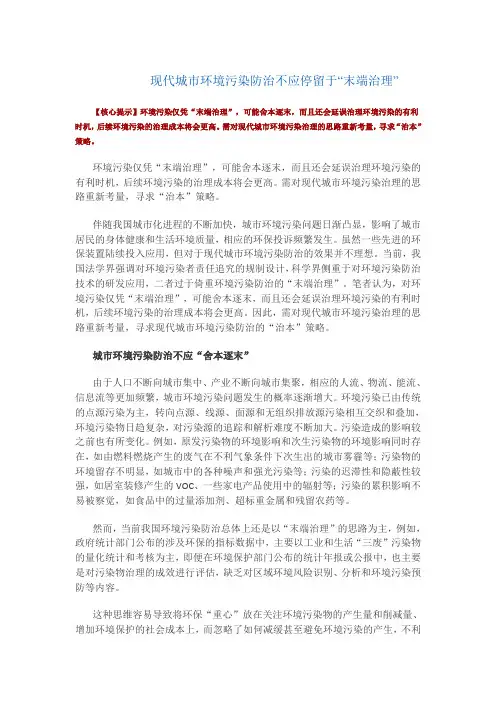 末端治理与清洁生产