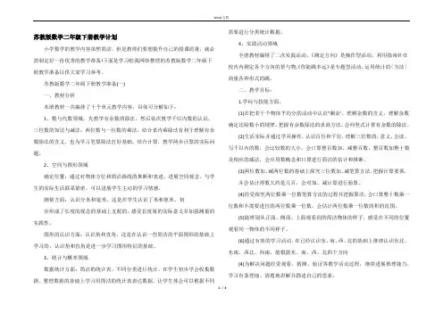苏教版数学二年级下册教学计划