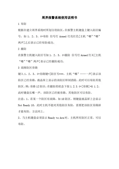 周界报警系统使用说明书