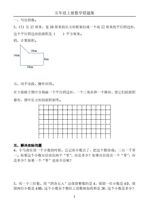 苏教版数学五年级上册易错题集