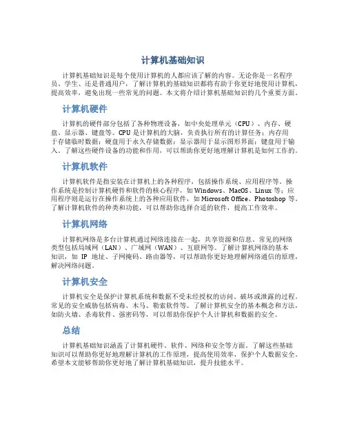 《计算机基础知识》