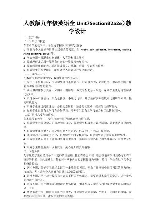 人教版九年级英语全Unit7SectionB2a2e)教学设计