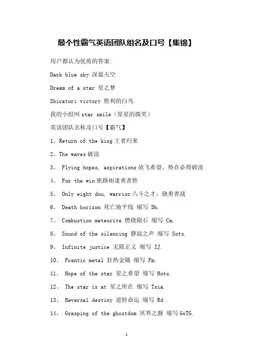 最个性霸气英语团队组名及口号【集锦】