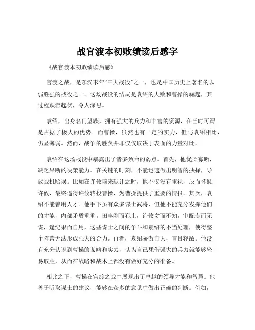 战官渡本初败绩读后感字