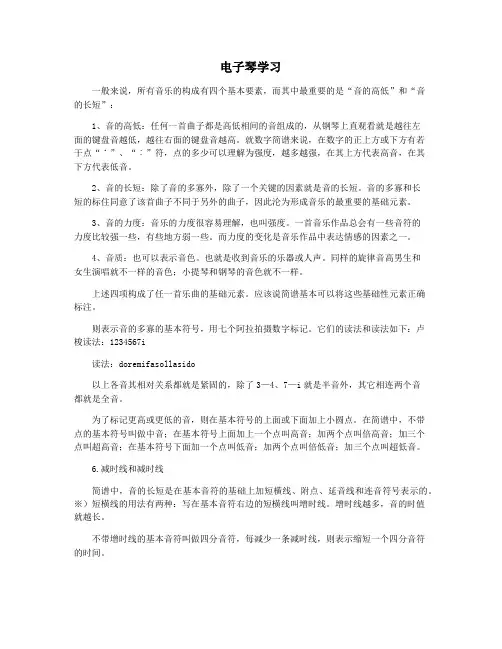 电子琴学习