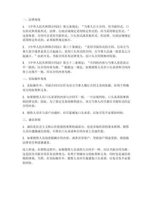 销售说的跟合同不一样以哪个为准