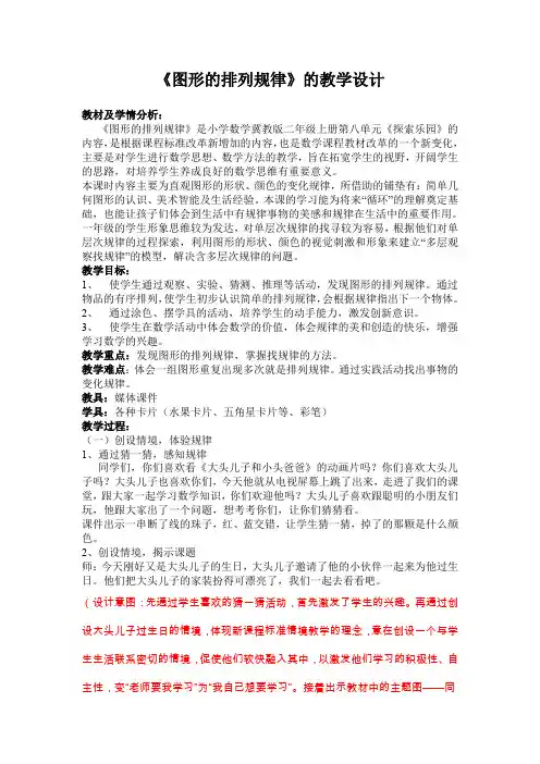 二年级上册数学教案8 探索乐园：图形的排列规律冀教版(4)