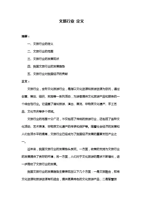 文旅行业 定义