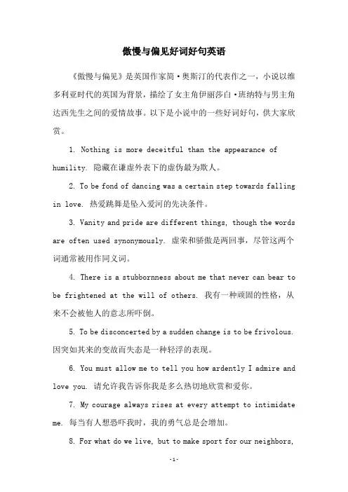 傲慢与偏见好词好句英语