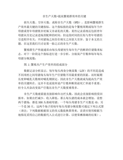 非生产天数-提高繁殖群效率的关键