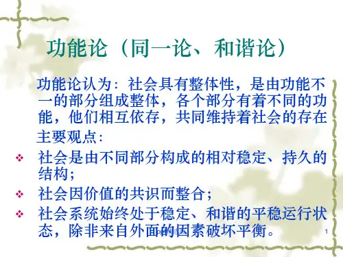 教育社会学理论流派划分ppt课件