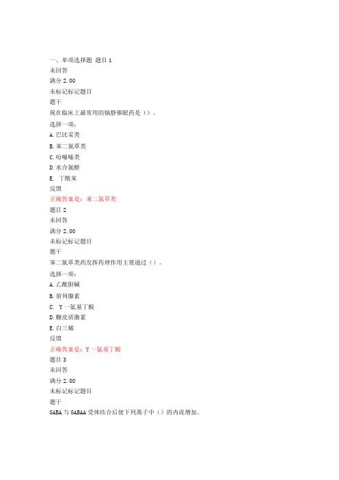 药理学形考二