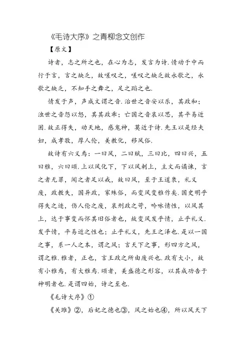 《毛诗大序》原文及注解