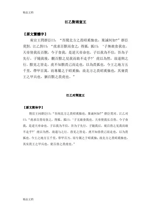 江乙对荆宣王   原文及翻译教学内容