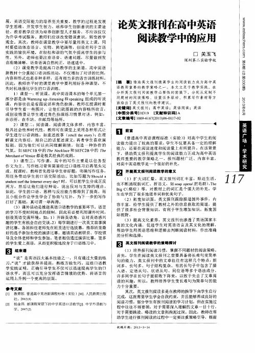 论英文报刊在高中英语阅读教学中的应用