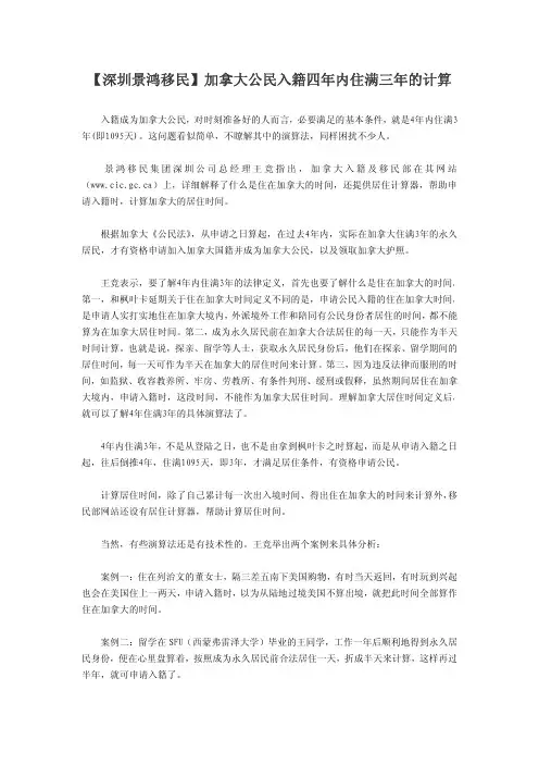 加拿大公民入籍 四年内住满三年的计算