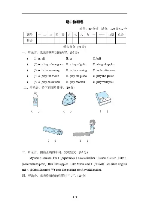 新版-牛津上海版(深圳用)四年级英语下册 名校期中检测卷(含答案及素材