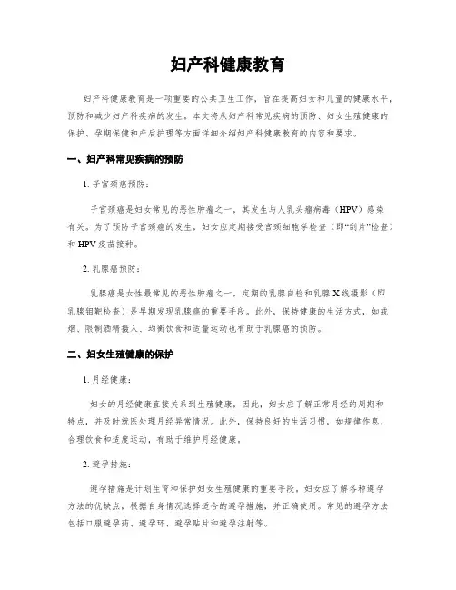 妇产科健康教育