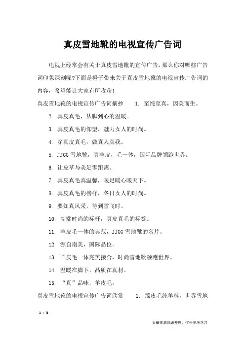 真皮雪地靴的电视宣传广告词_广告词