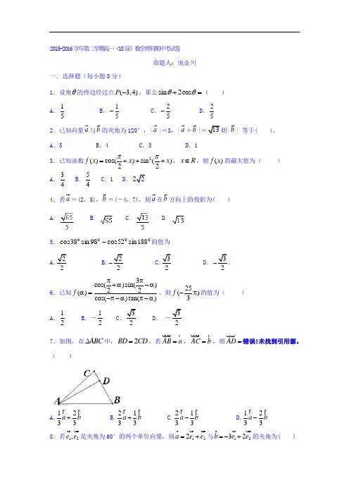 新疆哈密地区第二中学高一下学期期中考试数学(理)试题