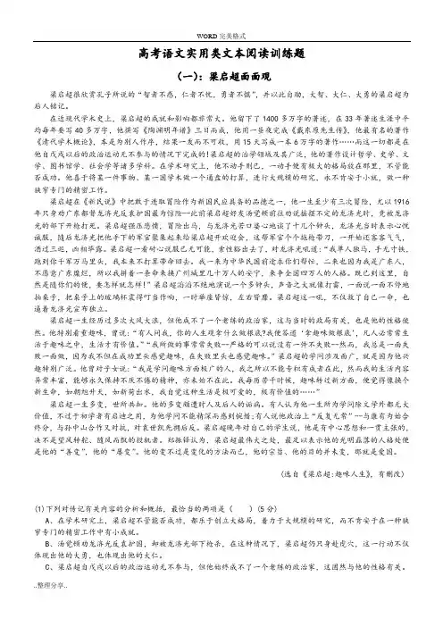 2017高考语文实用类文本阅读模拟考试题和答案解析