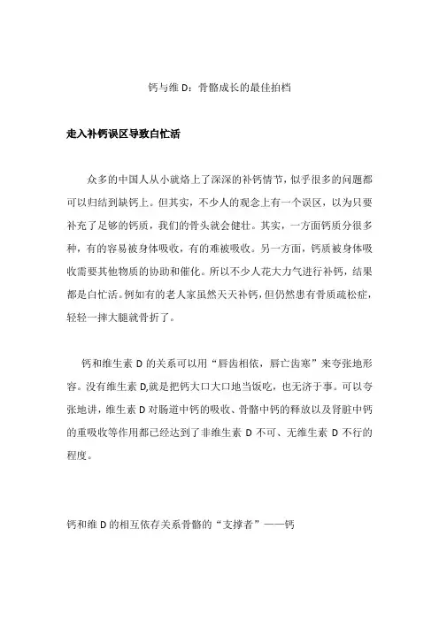 钙与维D：骨骼成长的最佳拍档