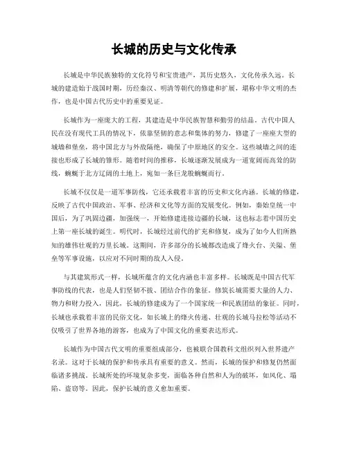长城的历史与文化传承