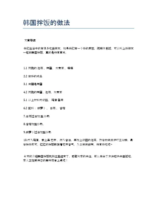 韩国拌饭的做法【食谱大全】