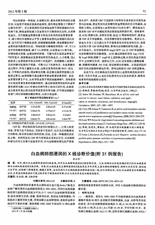 白血病肺部浸润的X线诊断价值(附31例报告)