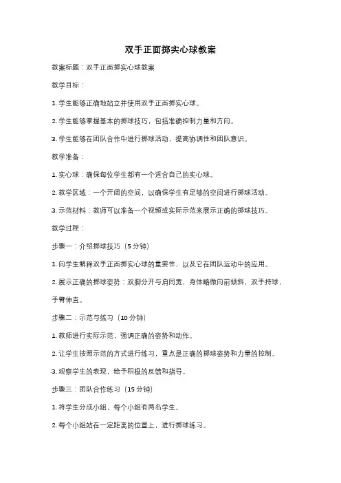 双手正面掷实心球教案