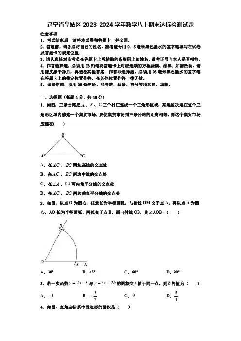 辽宁省皇姑区2023-2024学年数学八上期末达标检测试题【含解析】