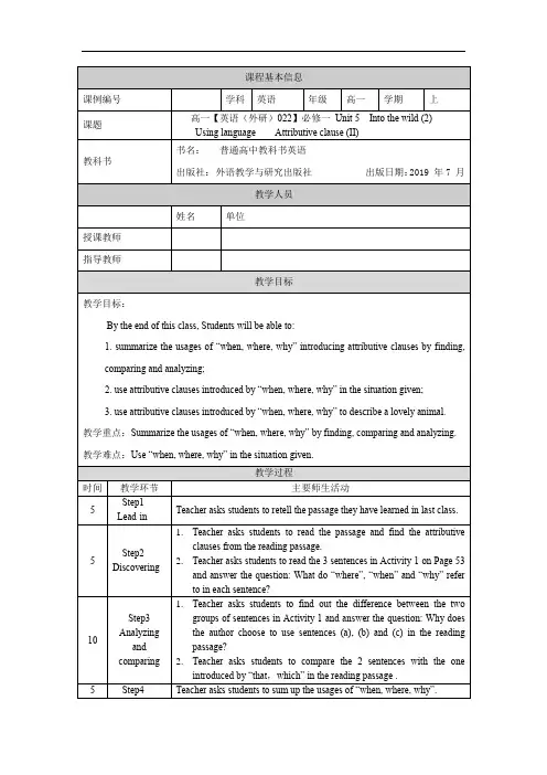 高一【英语(外研版)】必修一 Unit 5 lnto the wild(2)-教学设计