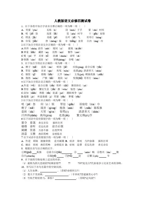 人教版高一语文必修四第一单元测试卷
