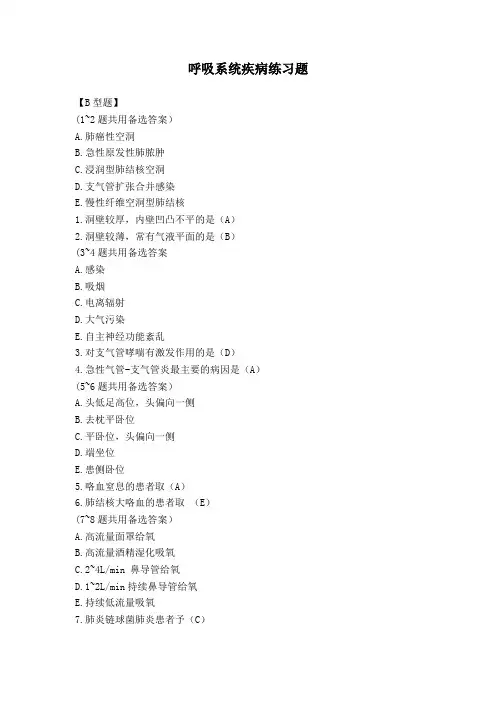 呼吸系统疾病练习题3