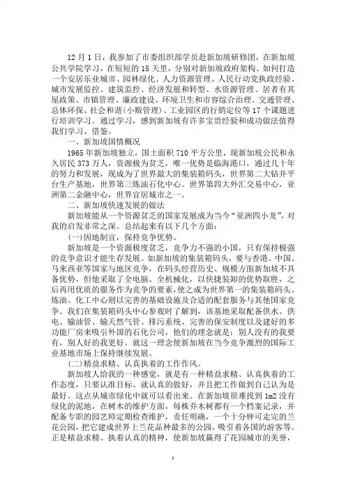 最新新加坡培训学习心得3篇
