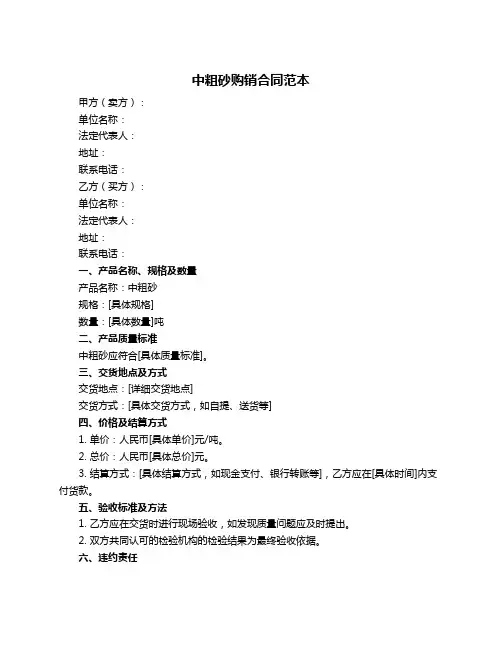 中粗砂购销合同范本