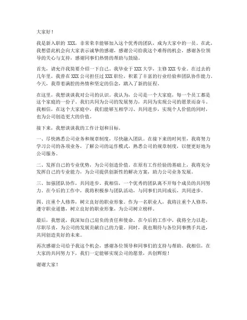 高管入职发言稿范文