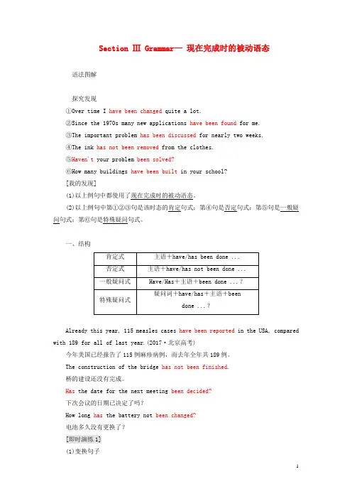 高中英语Unit3ComputersSectionⅢGrammar_现在完成时的被动语态教案含解析新人教版必修2