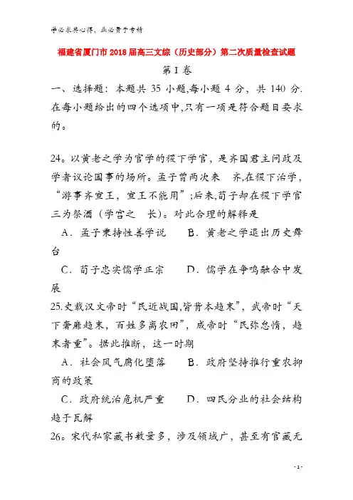 厦门市2018届高三文综(历史部分)下学期第二次质量检查(5月)试题