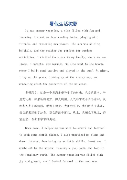 暑假英语作文5句话六年级