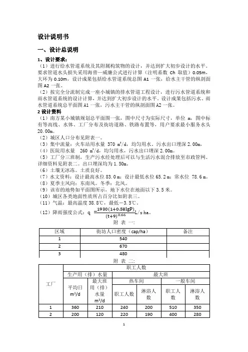 管网设计说明书