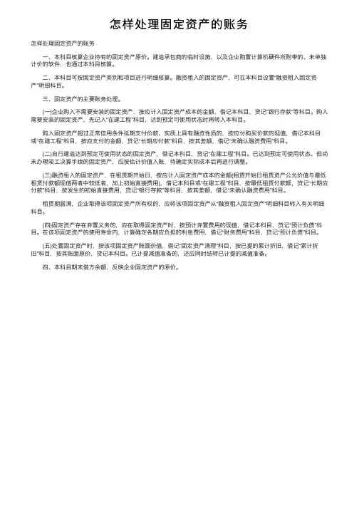 怎样处理固定资产的账务