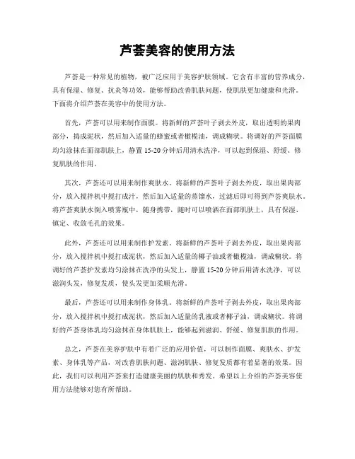 芦荟美容的使用方法