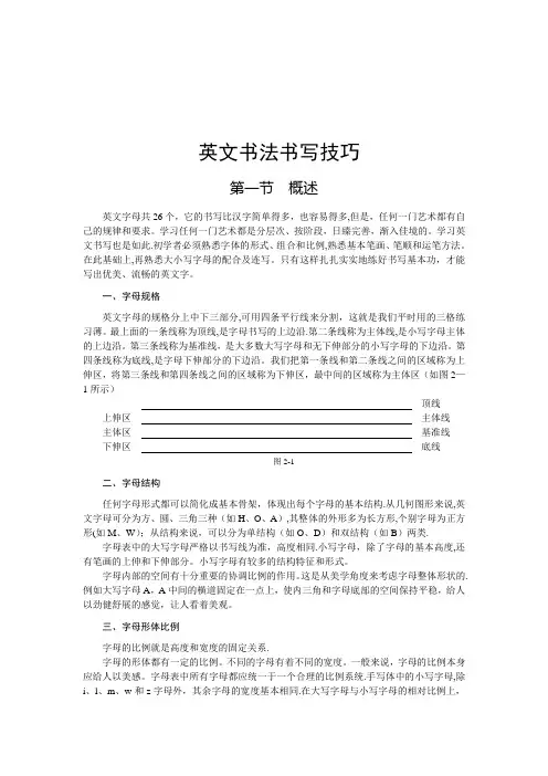 英文书法书写技巧