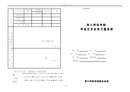 周口师范学院专业实习鉴定表