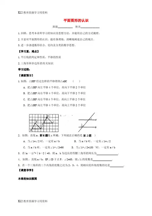 【配套K12】江苏省句容市后白中学七年级数学下册 7 平面图形的认识(二)复习教案 (新版)苏科版